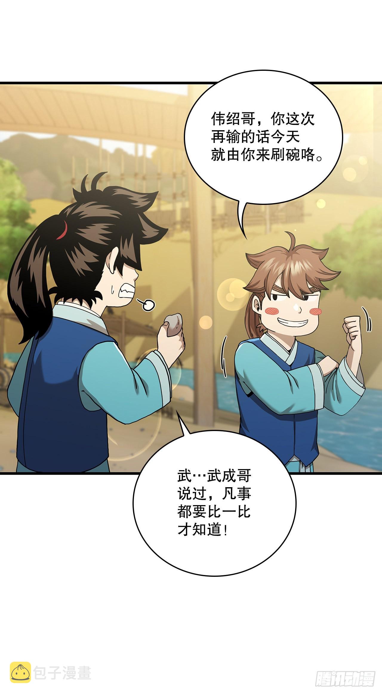 52.武林联盟14