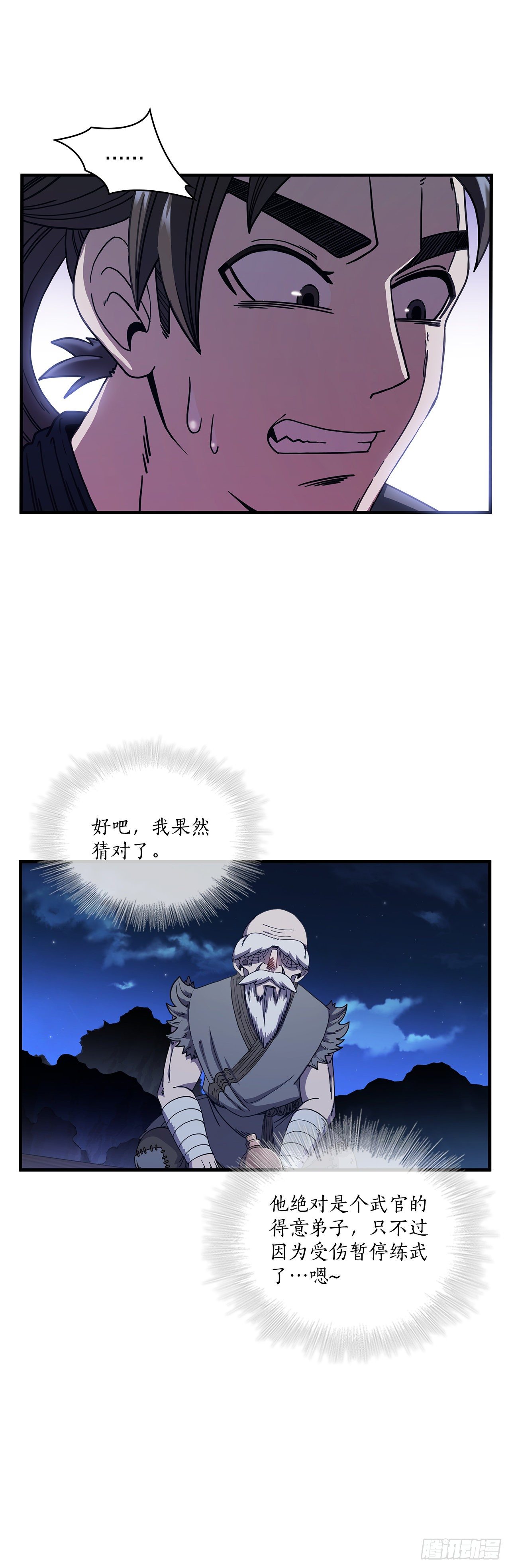 6.神秘老人17