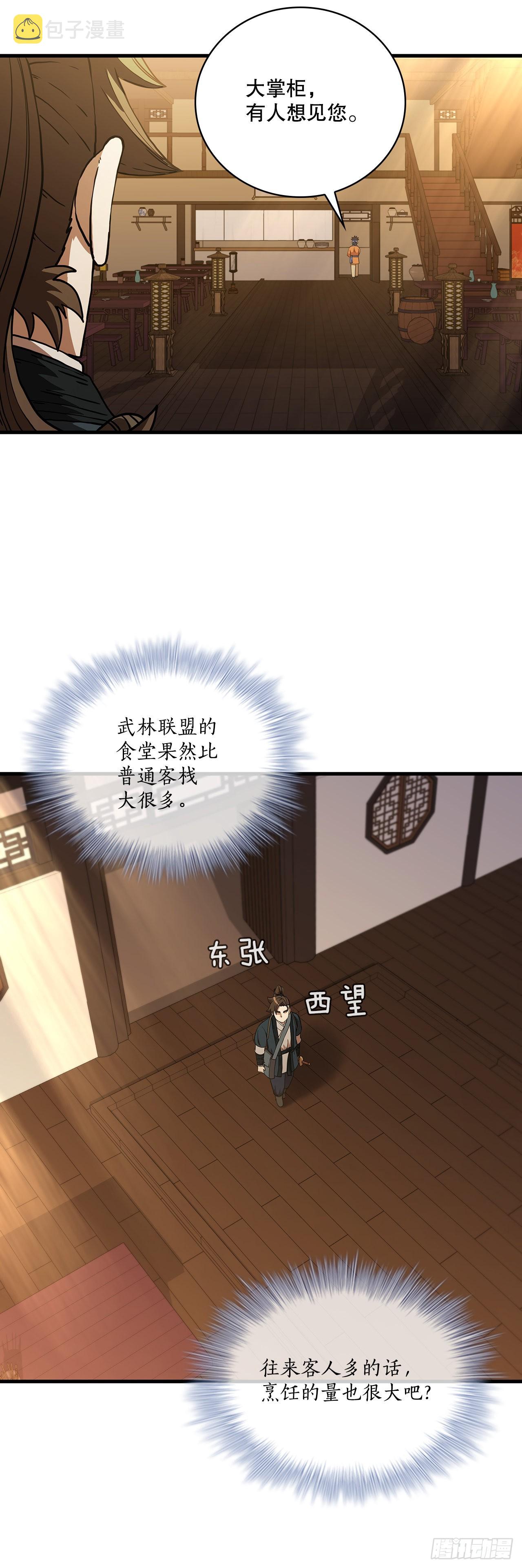 52.武林联盟63