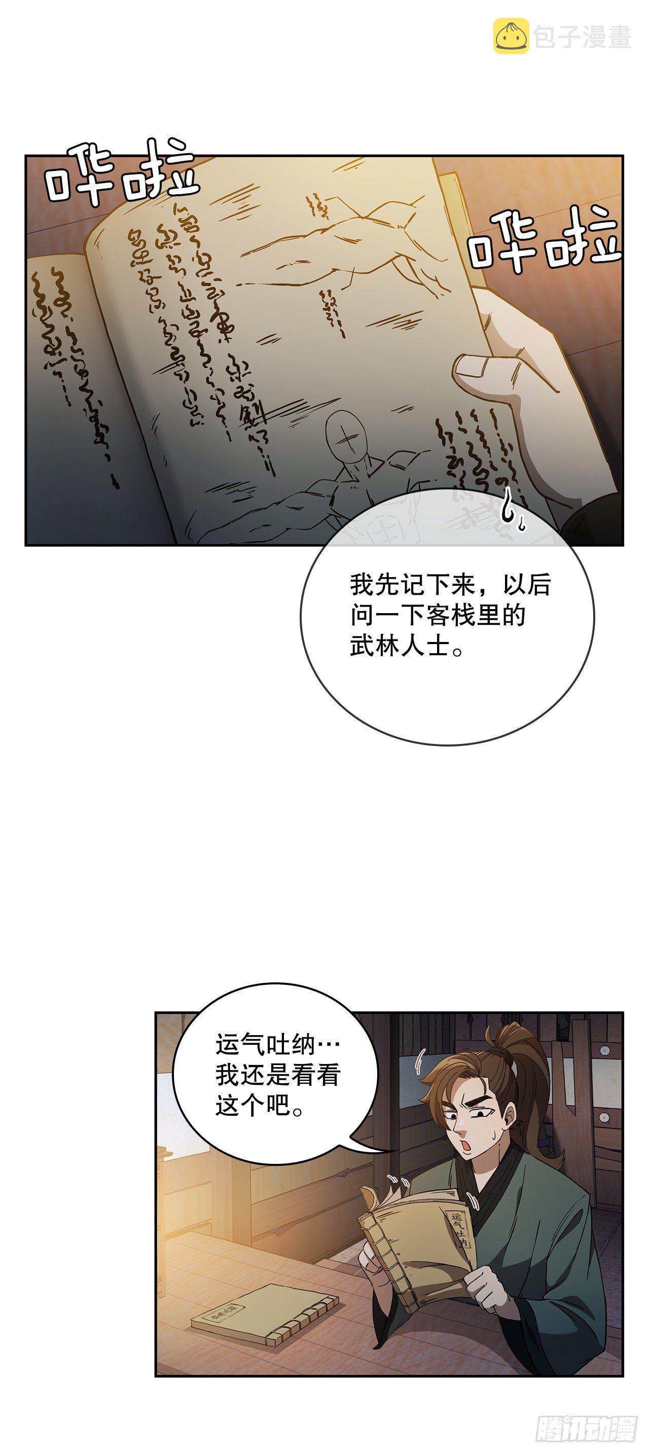 2.初涉武功39