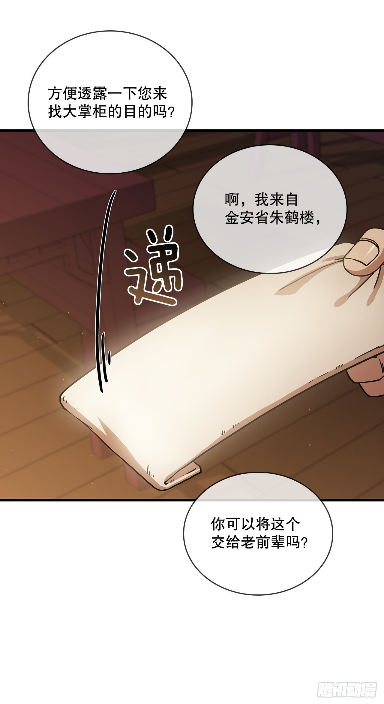 52.武林联盟61