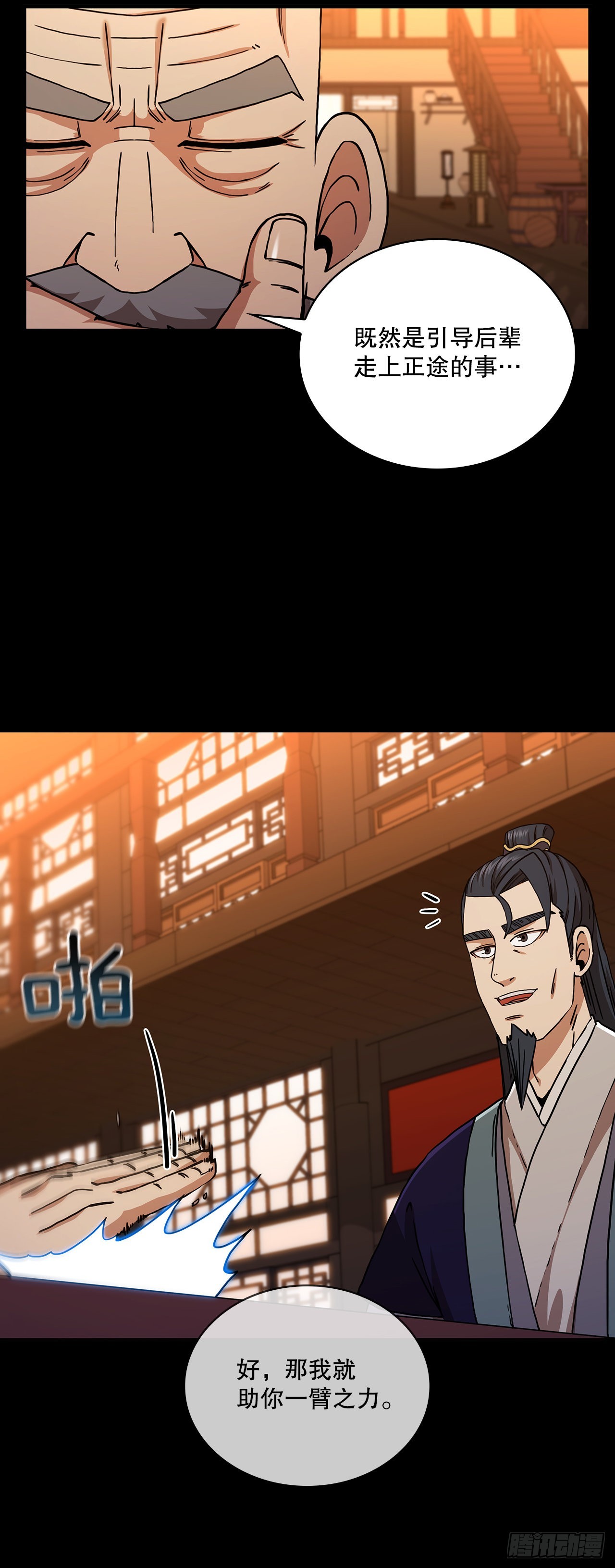 55.侠义之馆10
