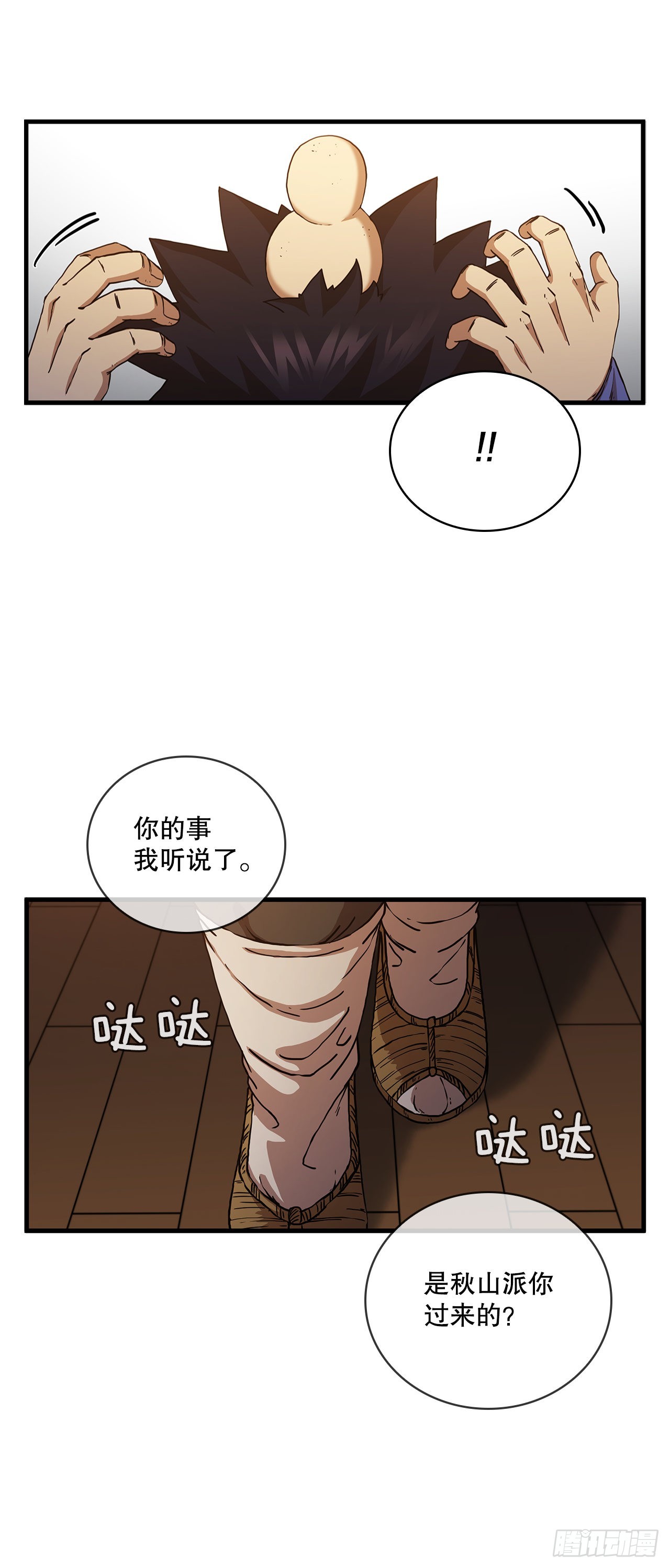 53.人外有人2