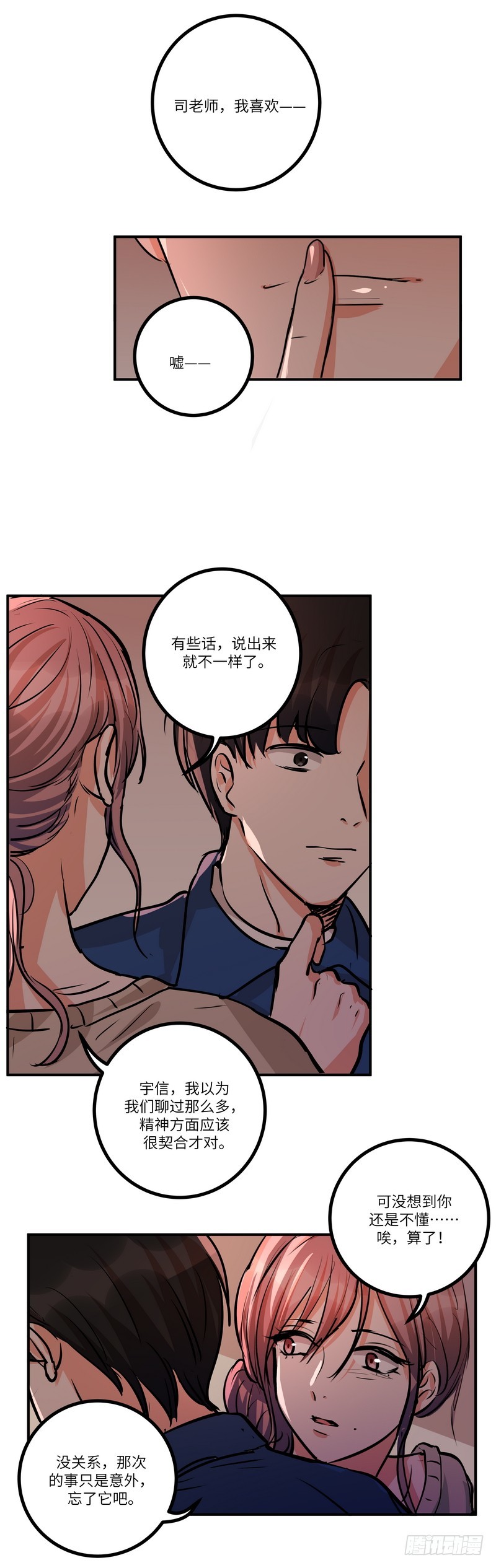 第六十二话：不能说的秘密17