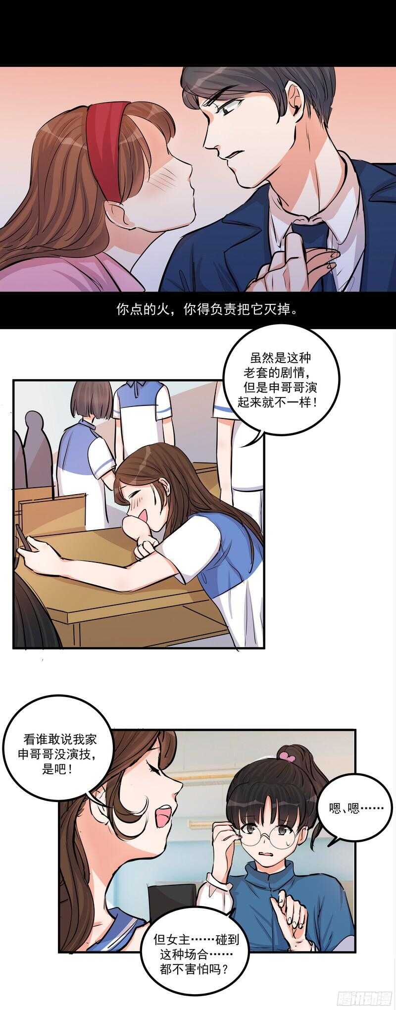 第三十话：霸道总裁爱上我17