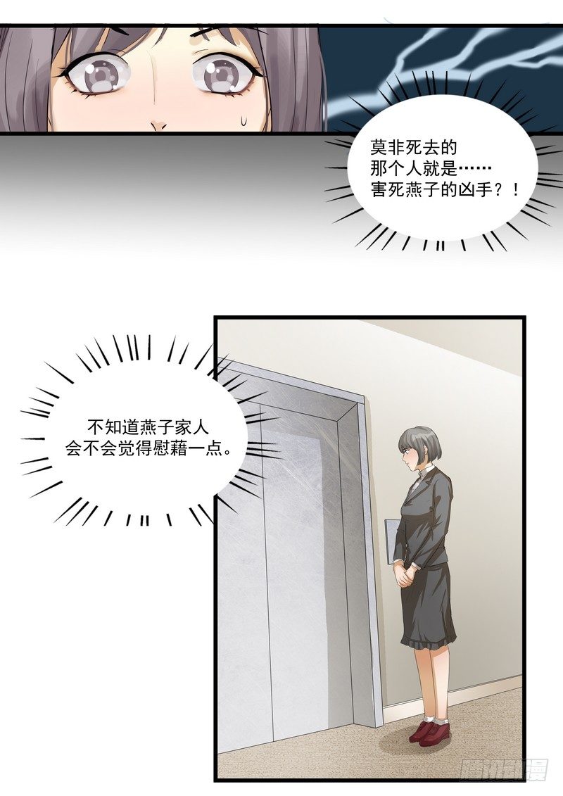 第九话：凶手4