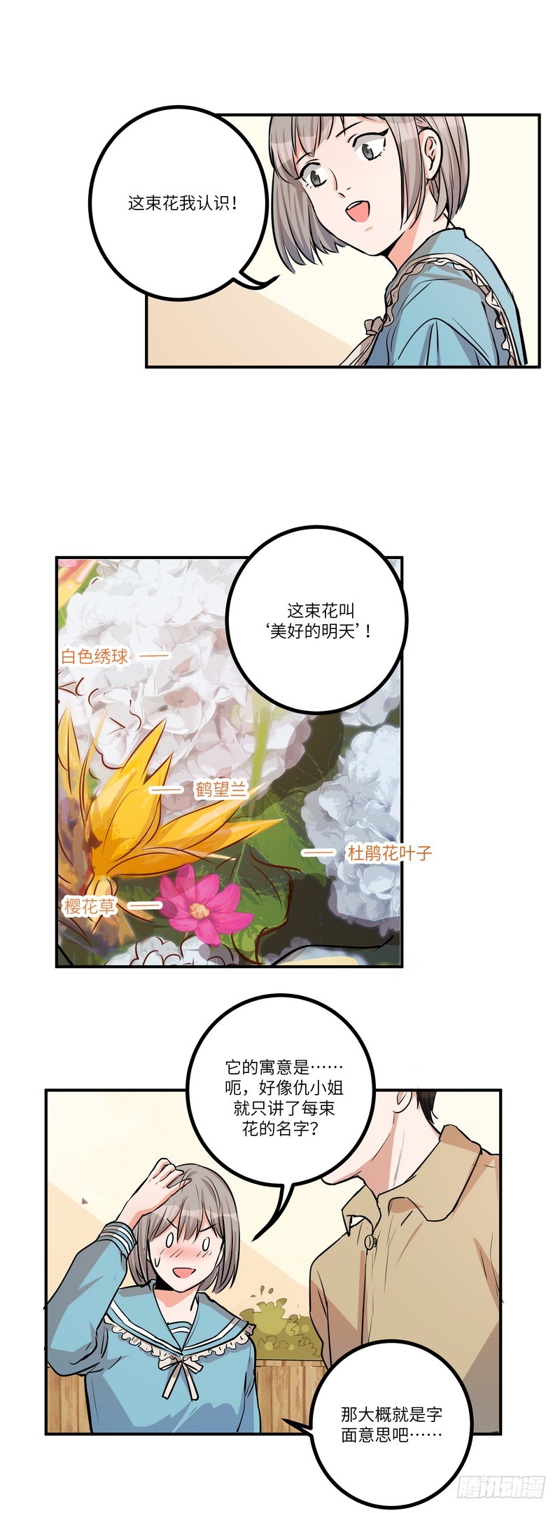 第六十三话：美好的明天1