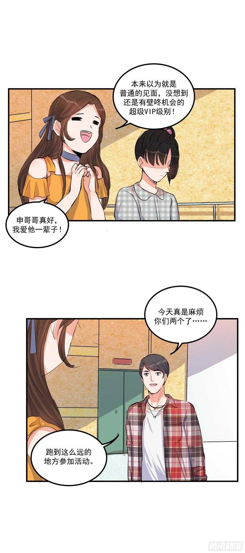第二十八话：粉丝福利7