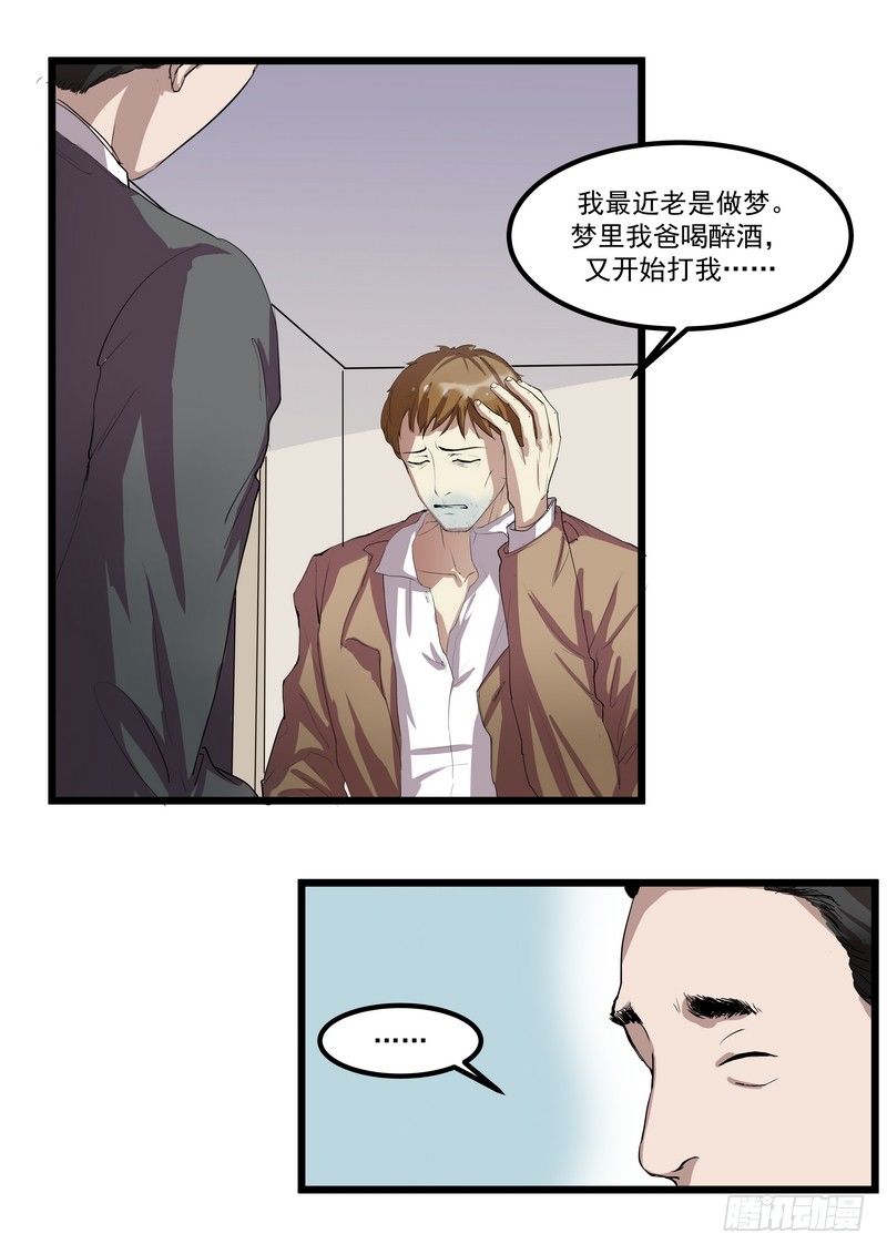 第四话：好自爲之8