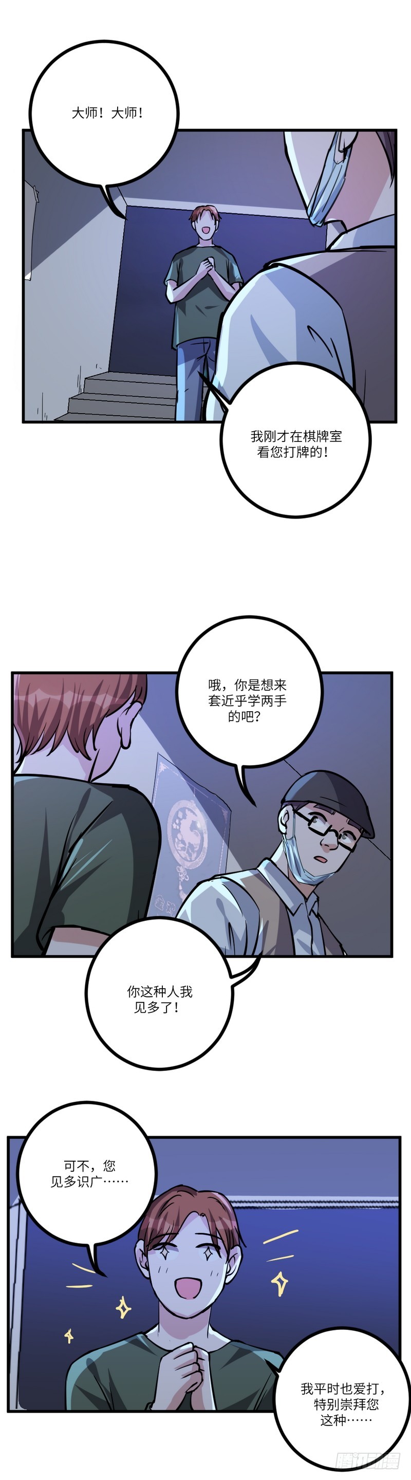 第八十话：老千8