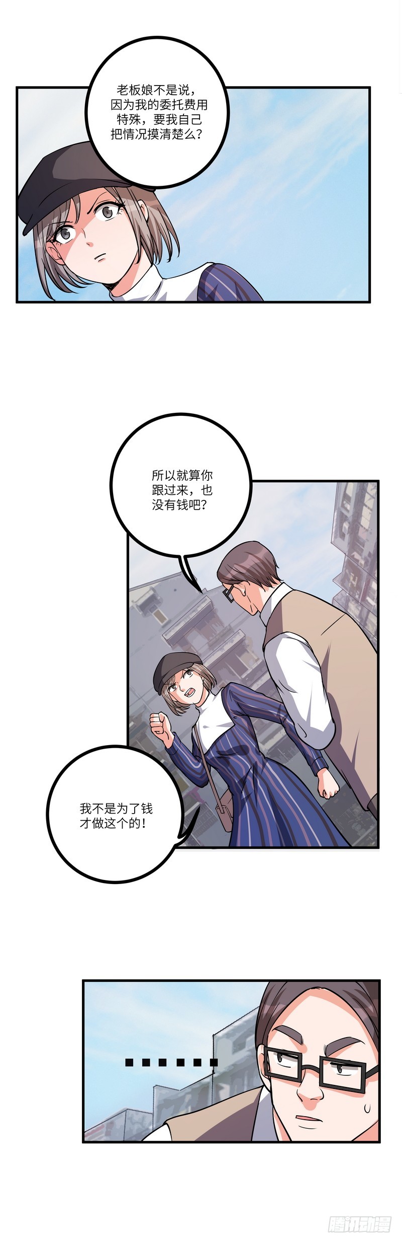 第七十九话：同行7