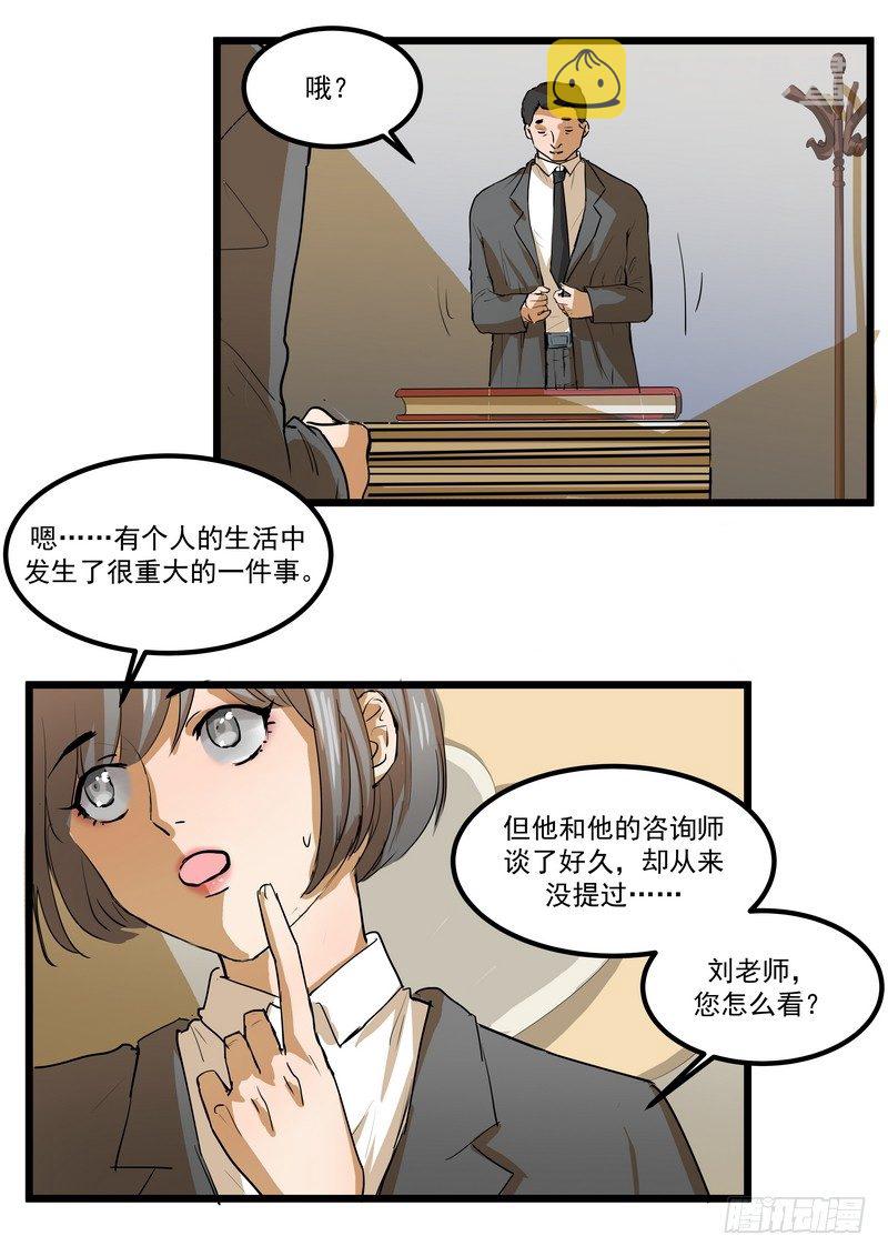 第三话：泄密12