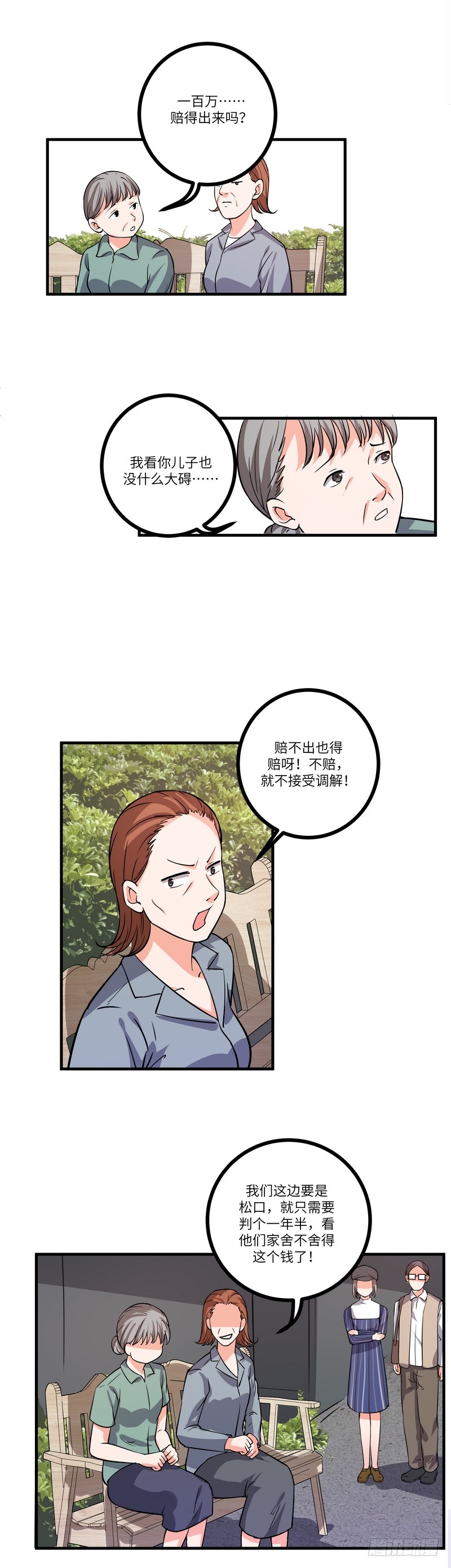 第七十九话：同行4
