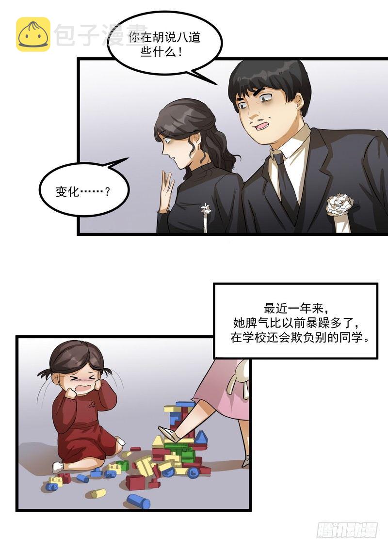 第七话：娃娃27
