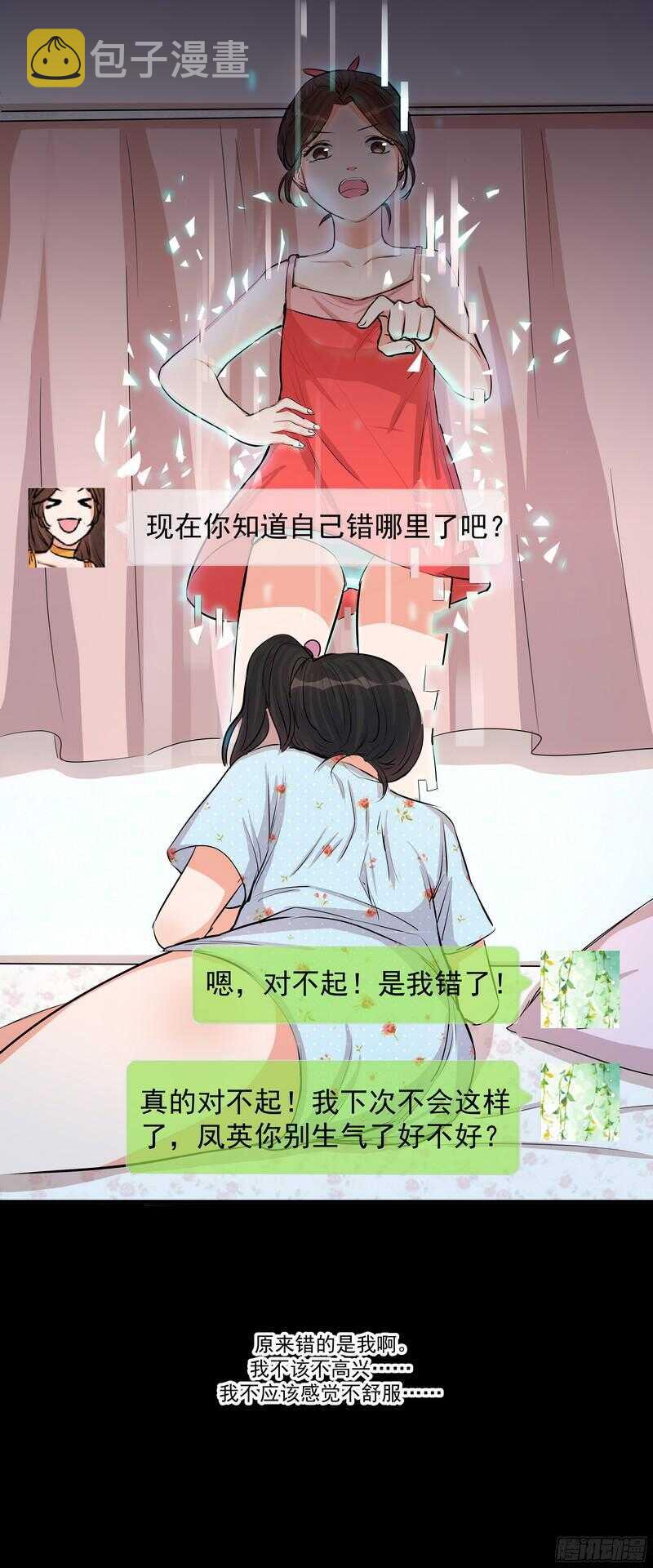 第二十九话：认错12
