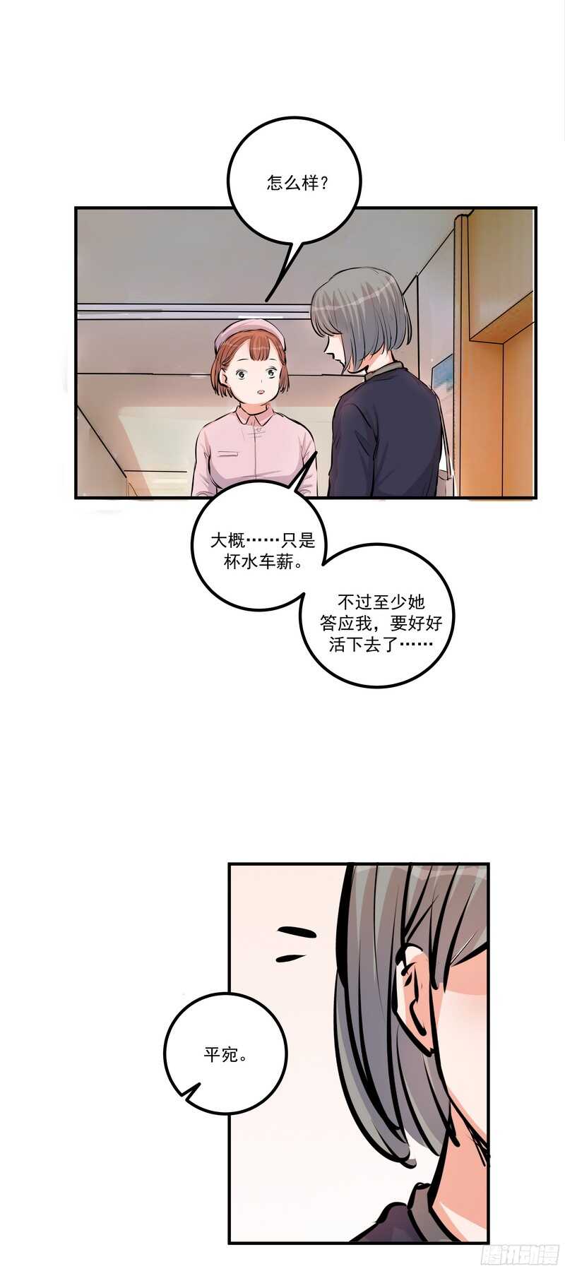 第三十二话：活下去29