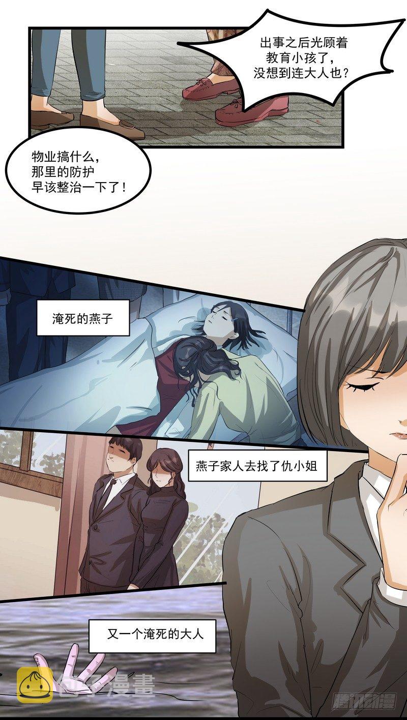 第九话：凶手3