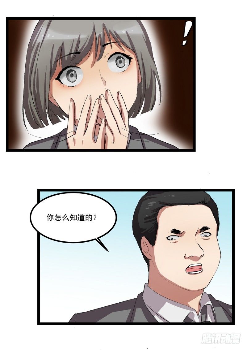 第四话：好自爲之29