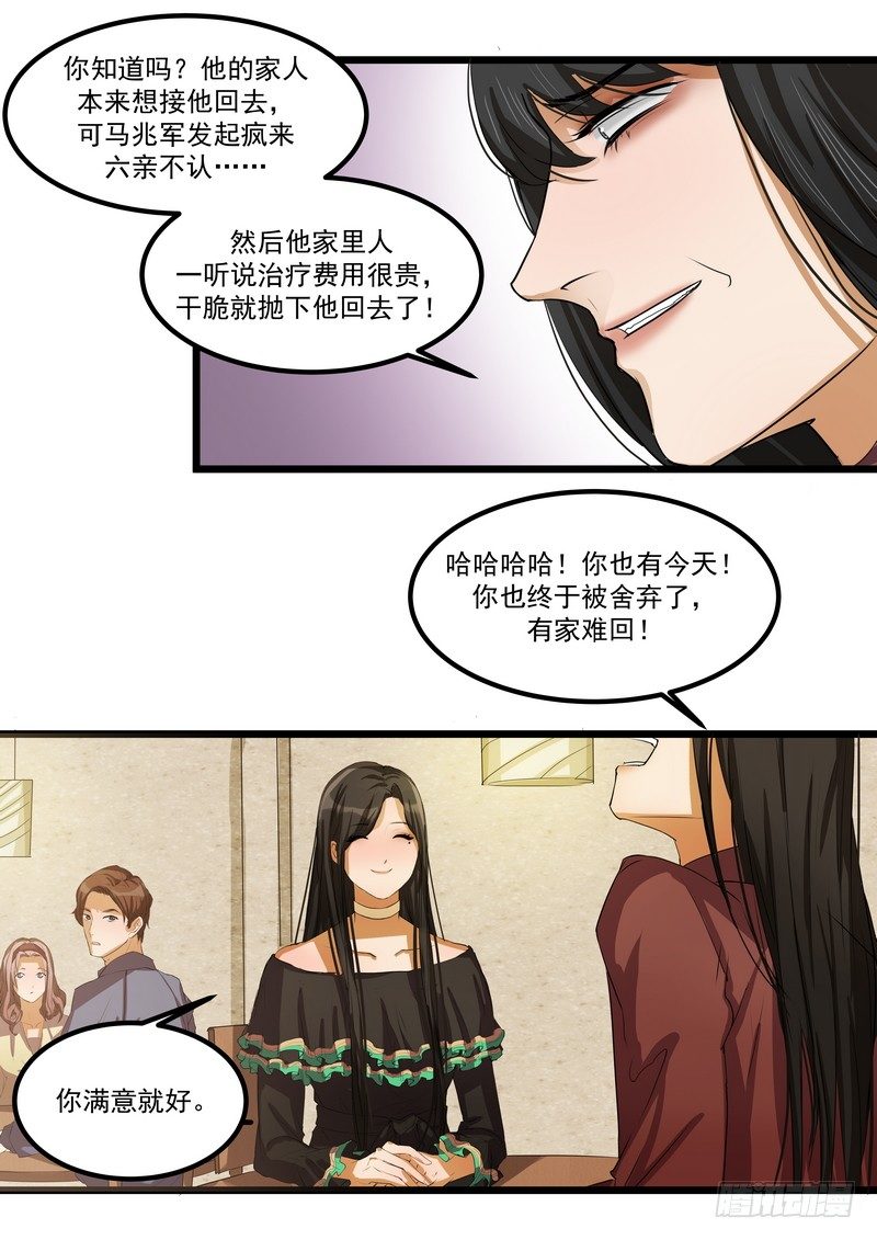 第五话：平宛的决定6
