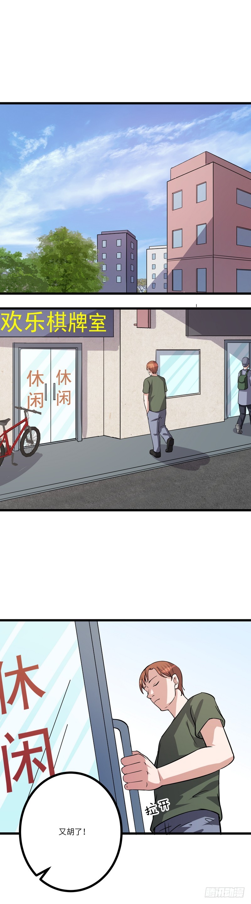 第八十话：老千0