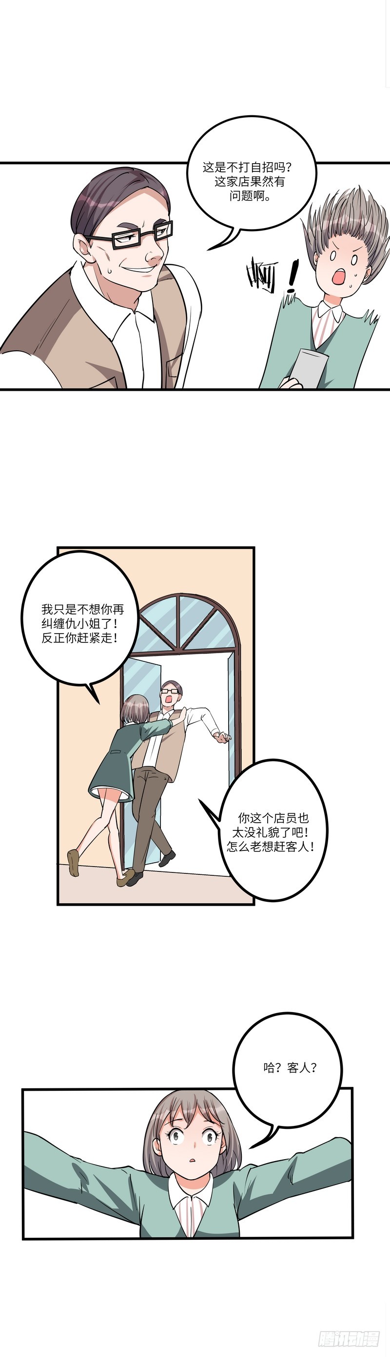 第七十七话：客人6