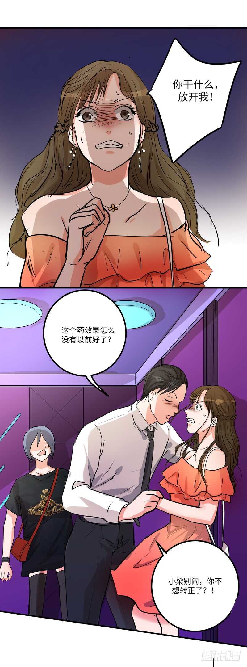 第五十一话：小心饮品13