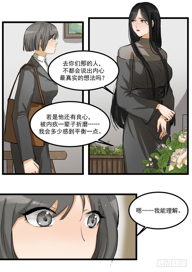 第三话：泄密6