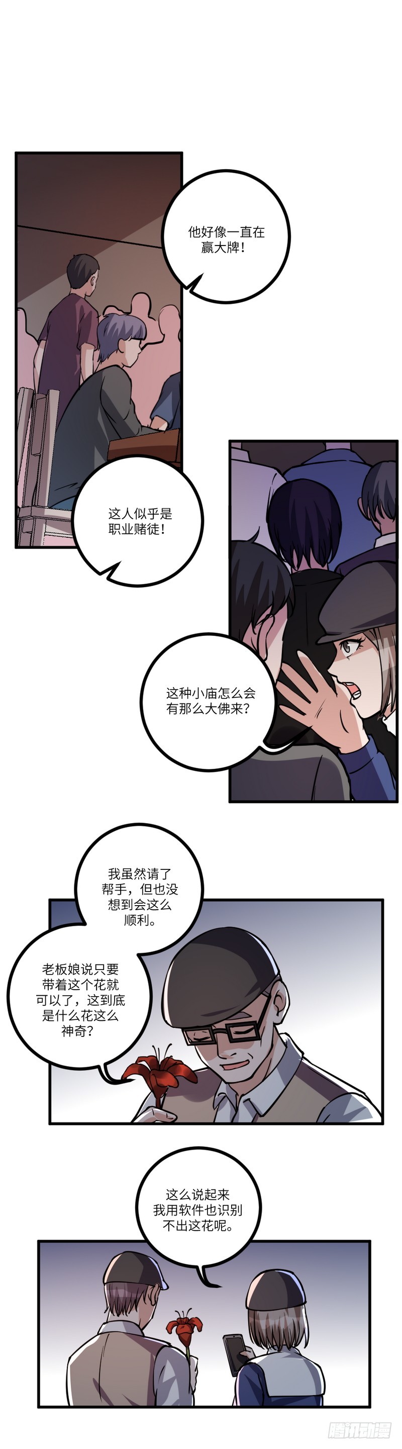 第八十话：老千16