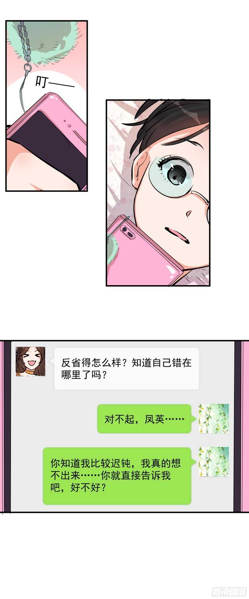 第二十九话：认错9
