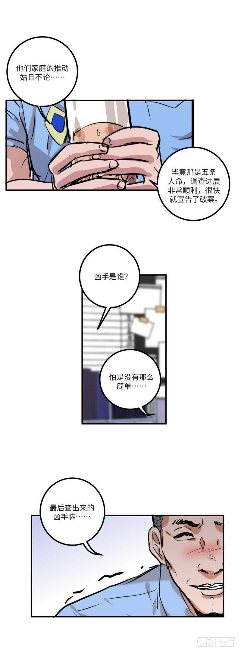第五十二话：旧案18
