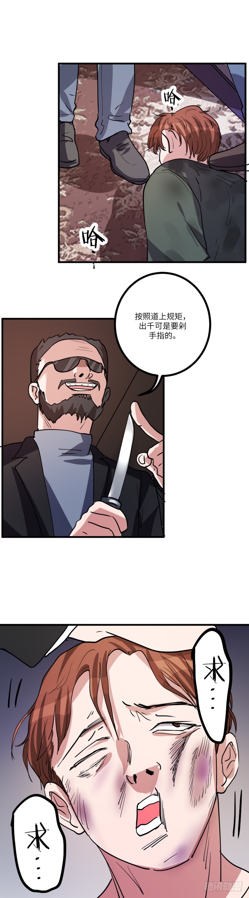 第八十话：老千19