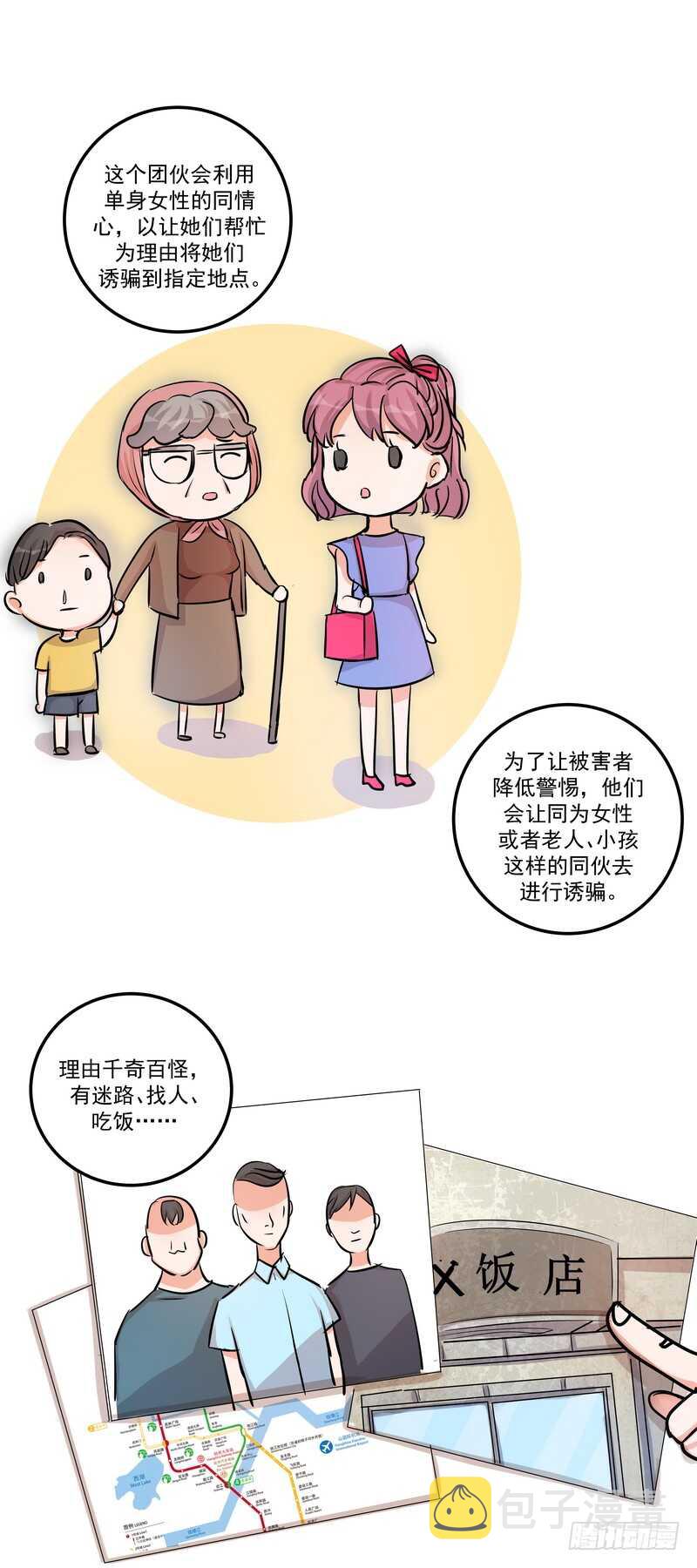 第三十七话：拐卖2
