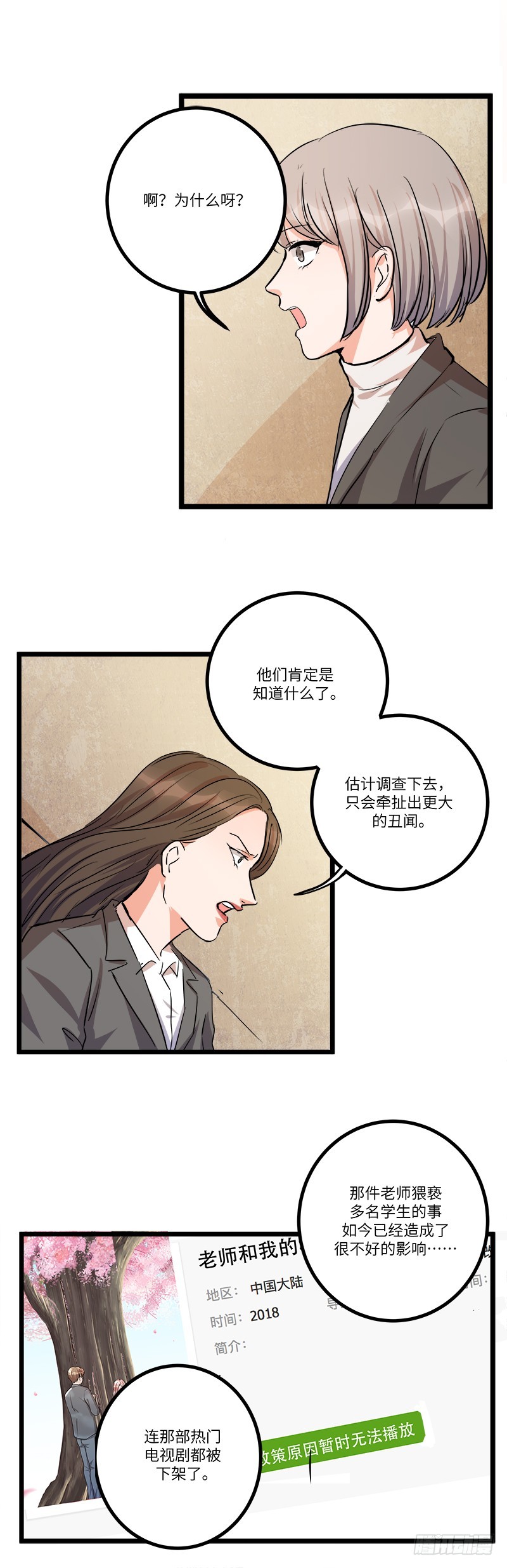 第六十四话：暗流涌动21