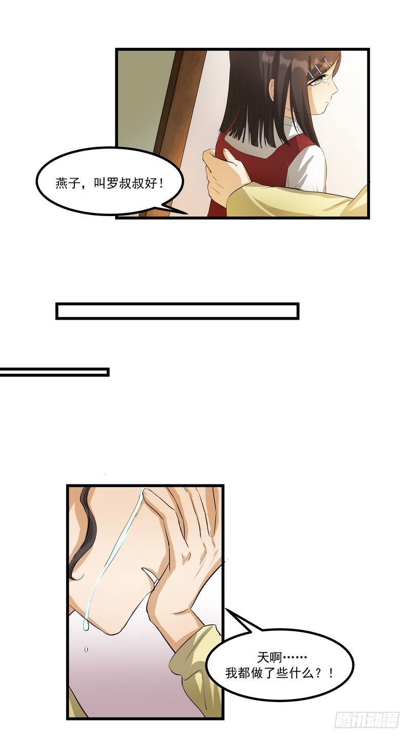 第九话：凶手33