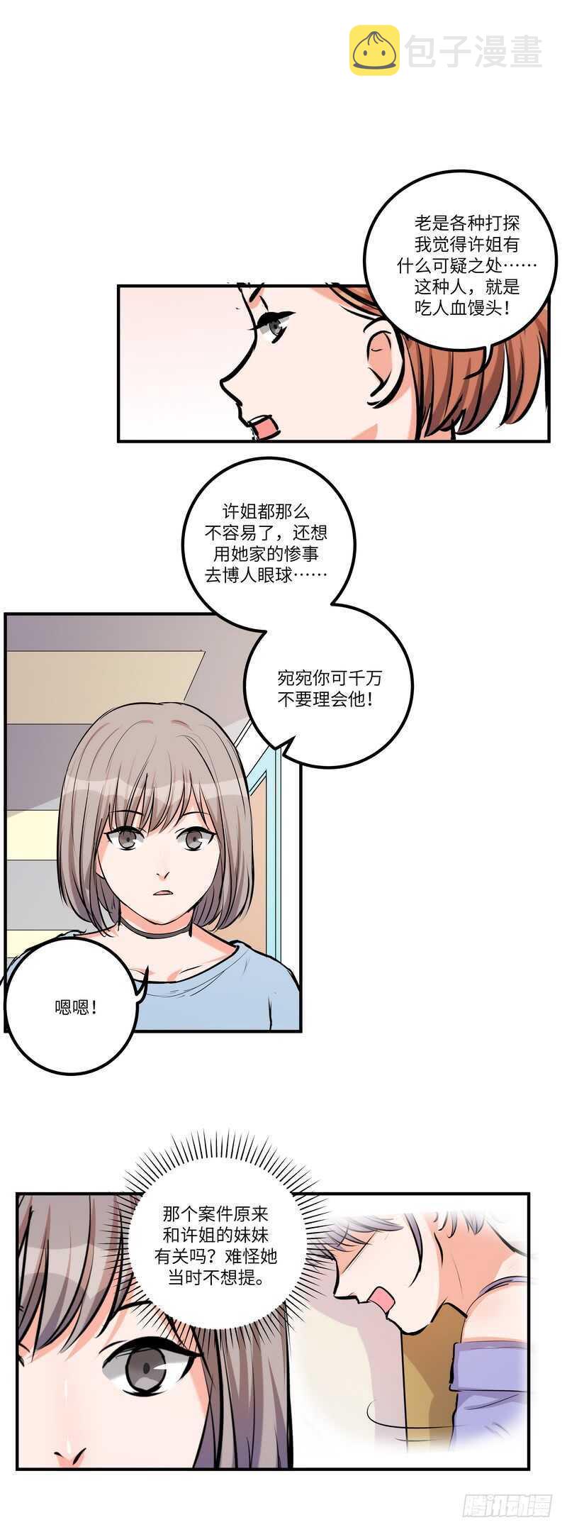 第五十三话：打探18