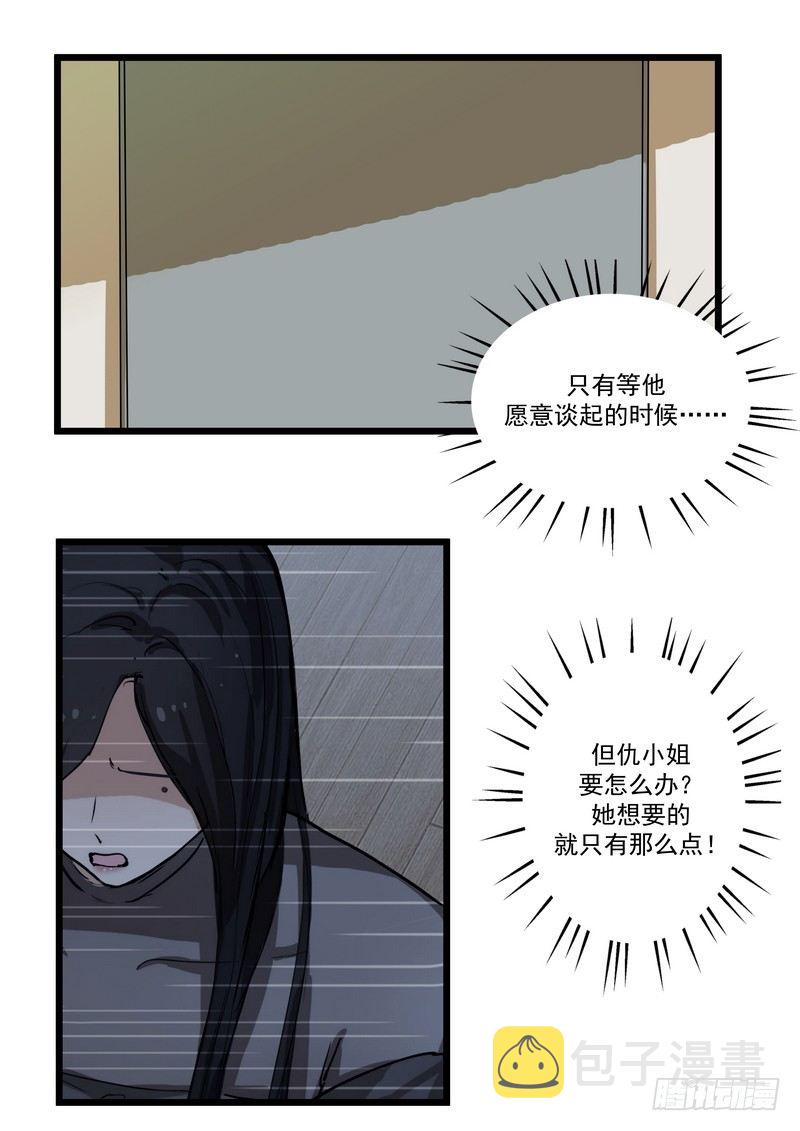 第三话：泄密17