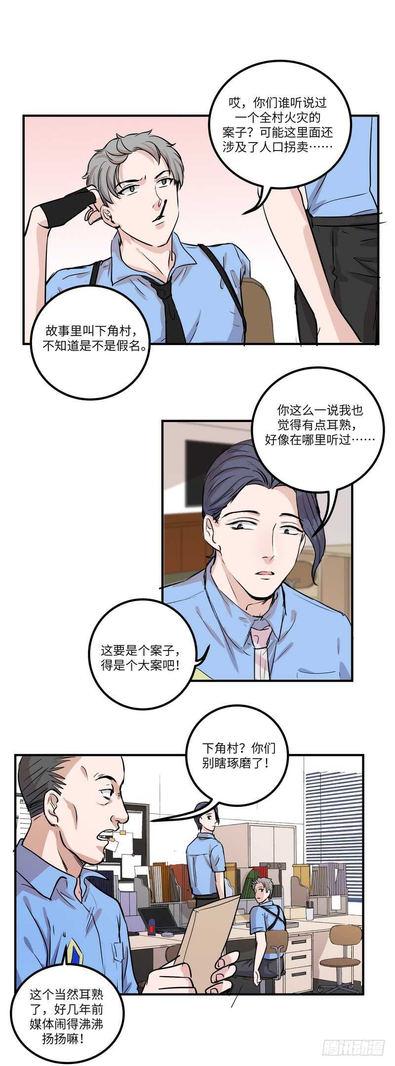 第五十二话：旧案2