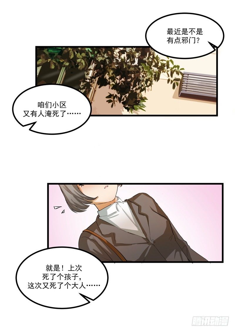 第九话：凶手2