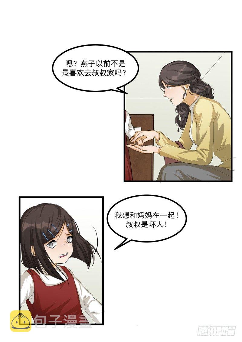 第九话：凶手24