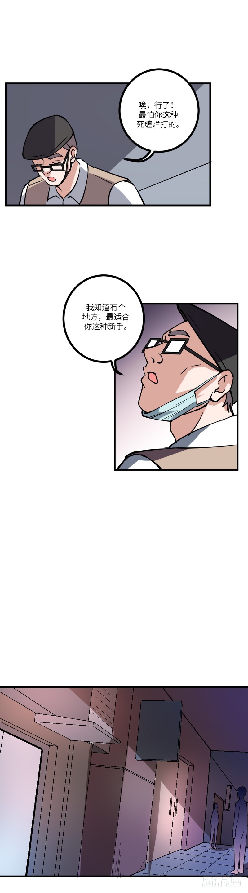 第八十话：老千10