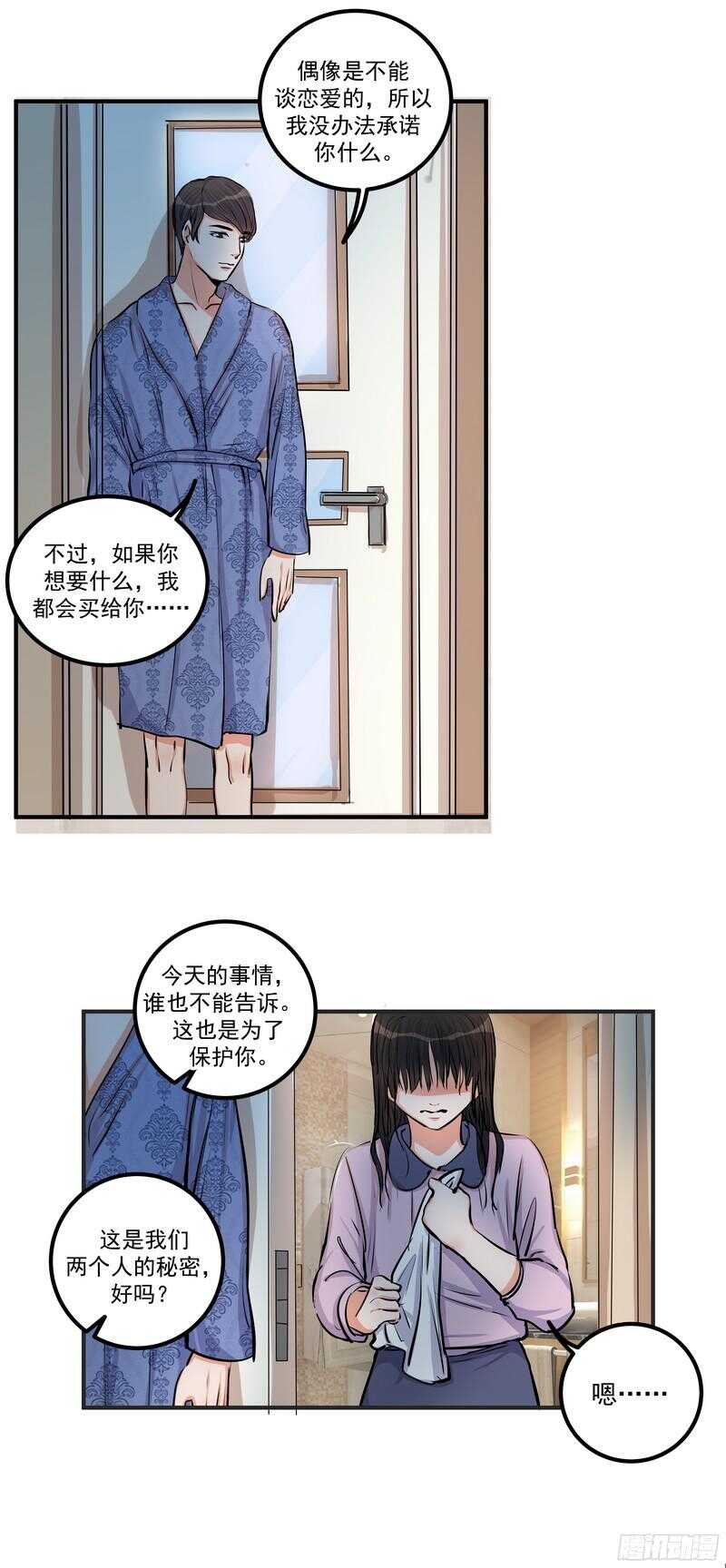 第三十话：霸道总裁爱上我15