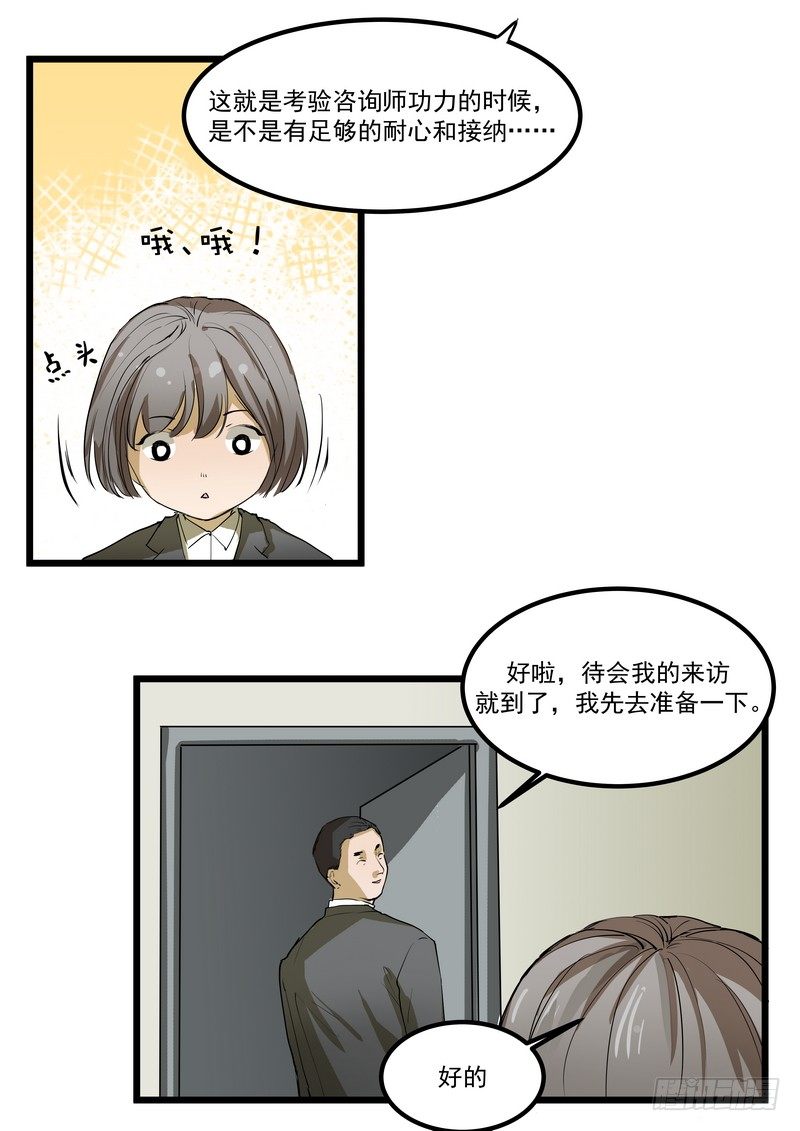 第三话：泄密14