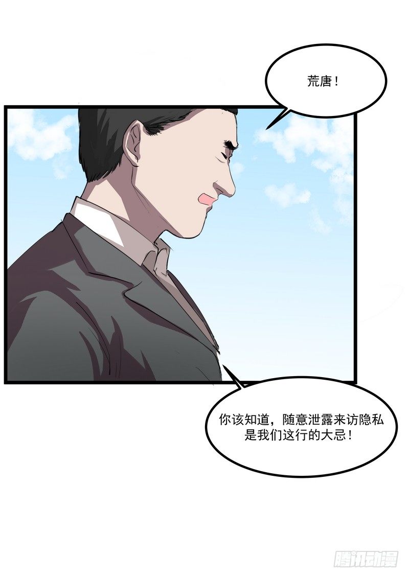 第四话：好自爲之31