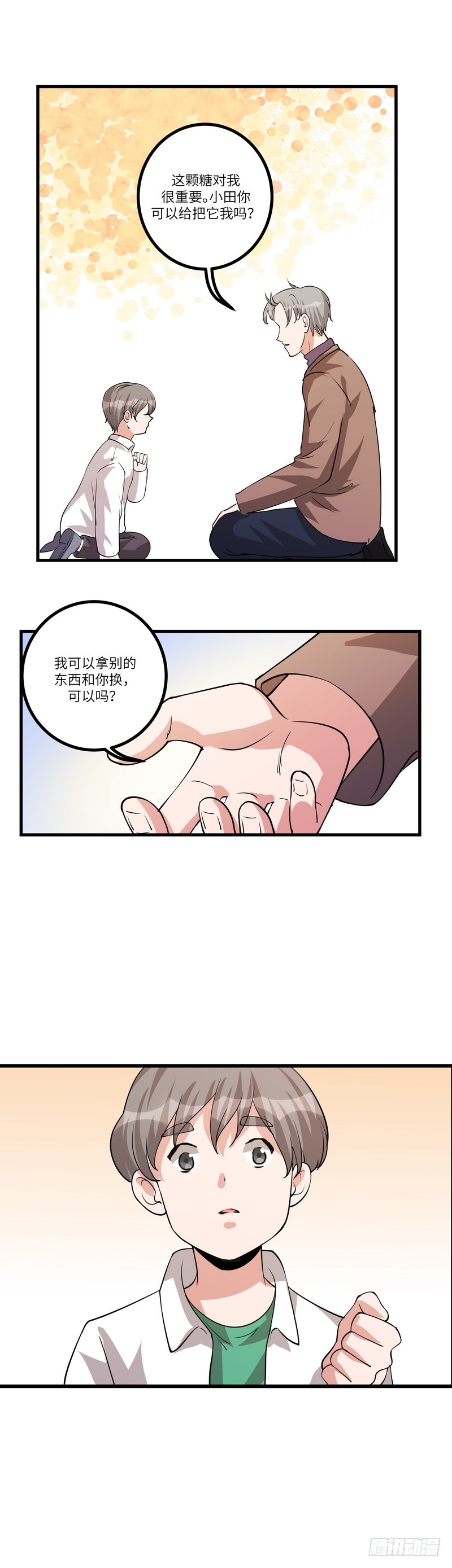 第七十话：糖果21