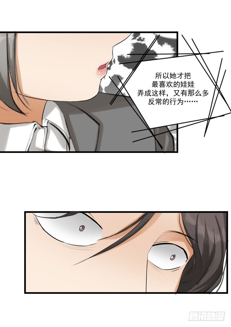 第九话：凶手16