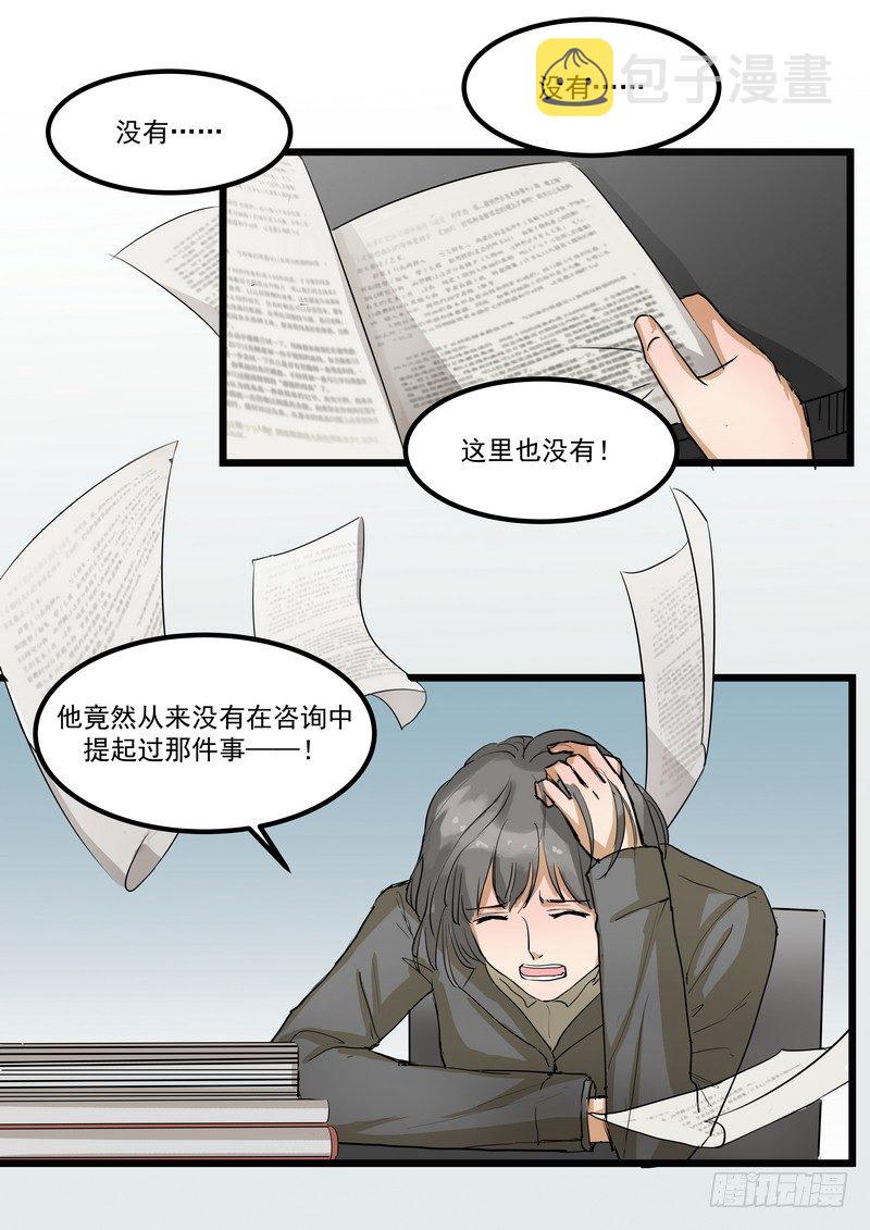 第三话：泄密9