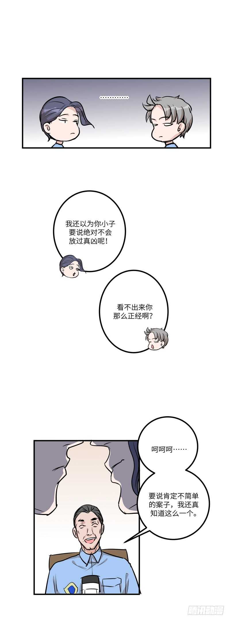第五十二话：旧案8