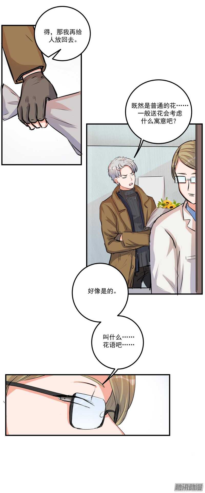 第二十一话：交集15