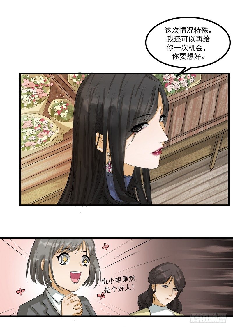 第十话：第二次机会13
