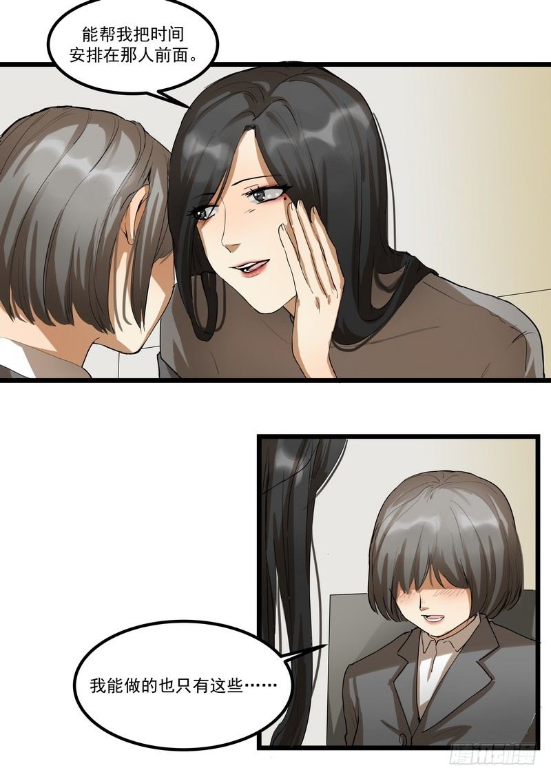 第四话：好自爲之3
